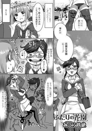 BJ067632 ふたりの花園【単話】のサムネイル