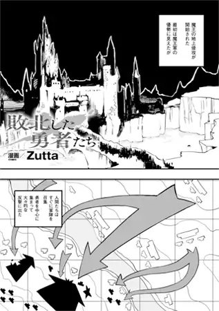 敗北した勇者たち【単話】