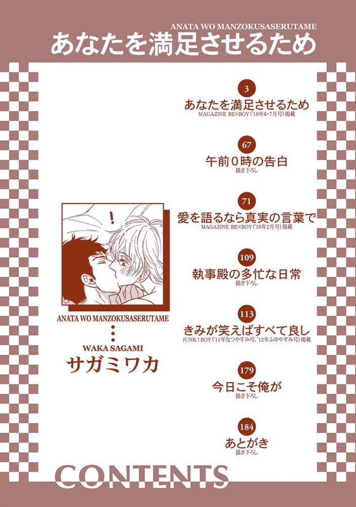 [サガミワカ]あなたを満足させるため