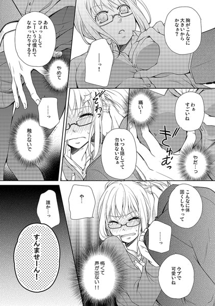 30歳処女、今日初めて男性に抱かれます(1) 画像1