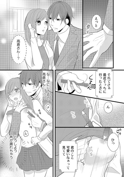 脱いだら採用!? ブラック面接~内定条件は、俺にイカされること~(2) 画像1