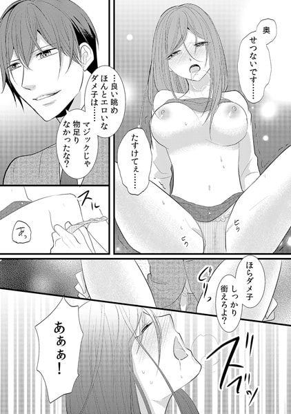 脱いだら採用!? ブラック面接~内定条件は、俺にイカされること~(2) 画像2
