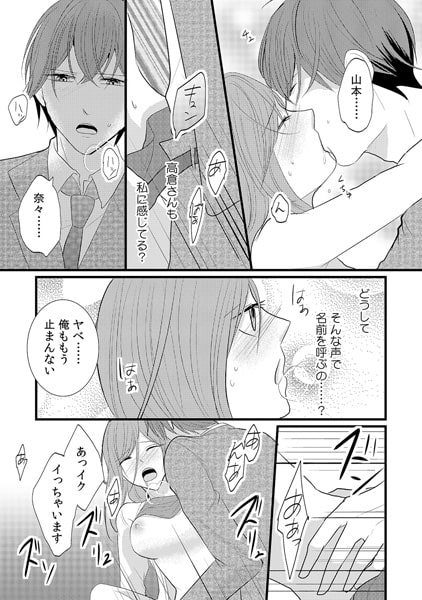 脱いだら採用!? ブラック面接~内定条件は、俺にイカされること~(2) 画像3
