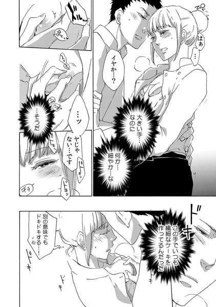 強引パティシエのS指導!? だめっ…泡立つまでかき混ぜないで! (2) 画像1