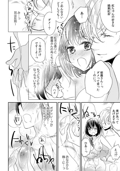 欲情ドリップ~イレて! 注いで! 濡れちゃう紅茶店~(3) 画像2