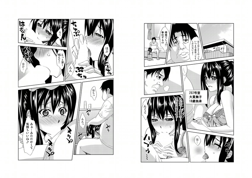 蜜壺荘物語　３号室　巫女奴隷・神域崩壊