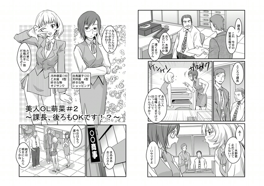 美人ＯＬ萌菜～課長、後ろもＯＫです！？～