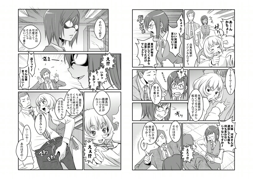 美人ＯＬ萌菜～課長、後ろもＯＫです！？～