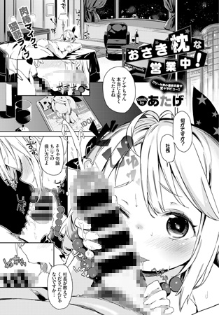 おさき枕な営業中!のタイトル画像