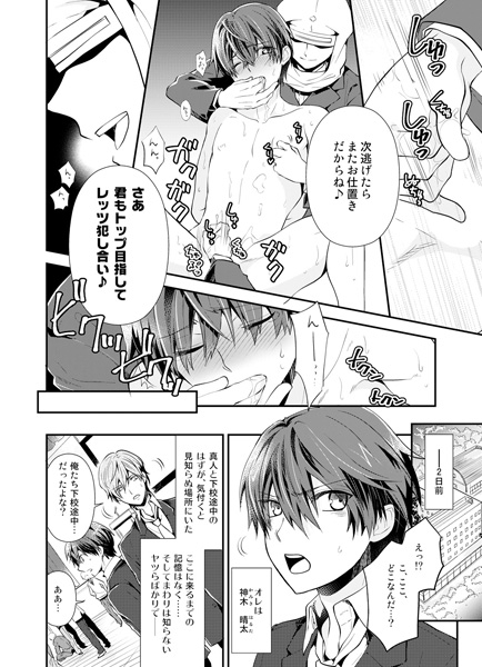 監禁学園のドレイくん。～となりの男子に狙われてます～(1) サンプル1