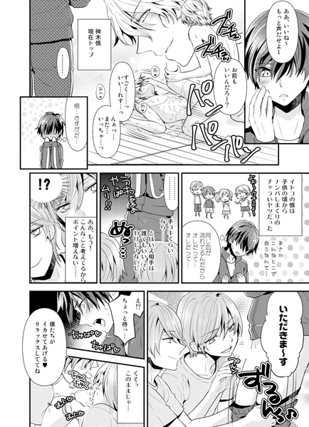 監禁学園のドレイくん。～となりの男子に狙われてます～(1) サンプル2