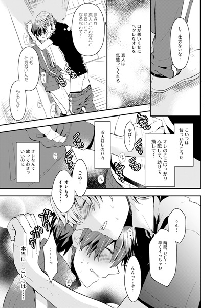 監禁学園のドレイくん。～となりの男子に狙われてます～(1) サンプル3