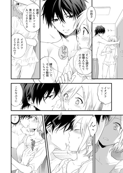 今夜も夜○いされてます。~イケメンだらけの野獣アパート~(1) 画像1