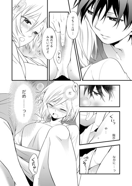 今夜も夜○いされてます。~イケメンだらけの野獣アパート~(1) 画像2