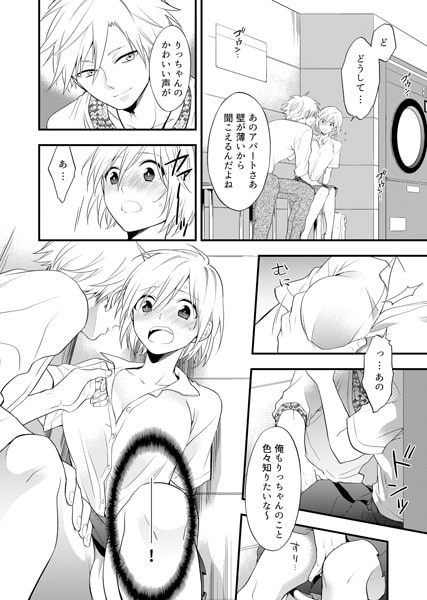 今夜も夜○いされてます。~イケメンだらけの野獣アパート~(2) 画像2