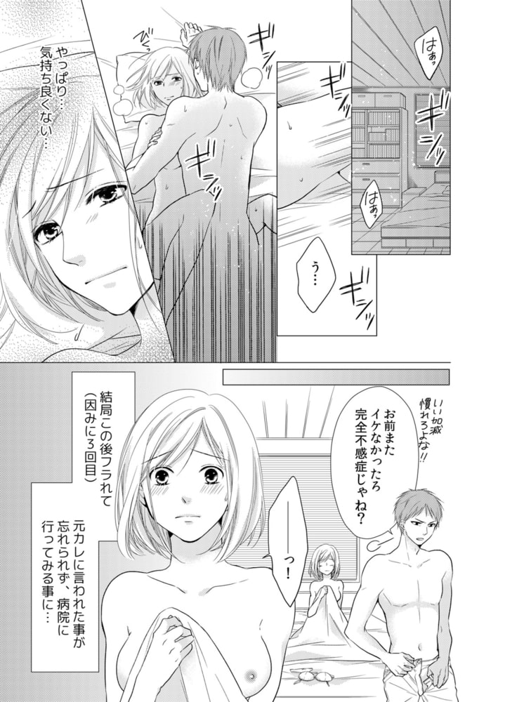 俺様男子のナカイキ治療~先生が白衣を脱いだらドSの合図~(1) 画像2
