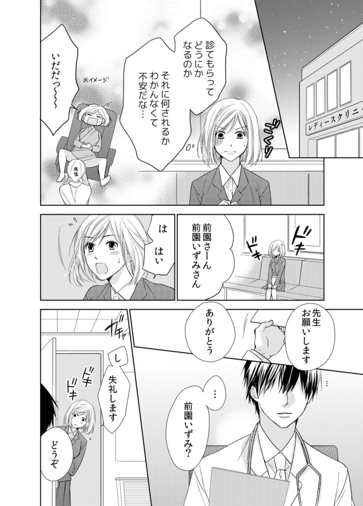 俺様男子のナカイキ治療~先生が白衣を脱いだらドSの合図~(1) 画像3