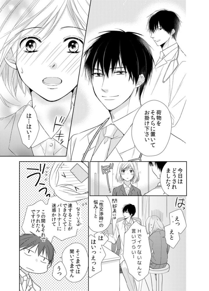 俺様男子のナカイキ治療~先生が白衣を脱いだらドSの合図~(1) 画像4