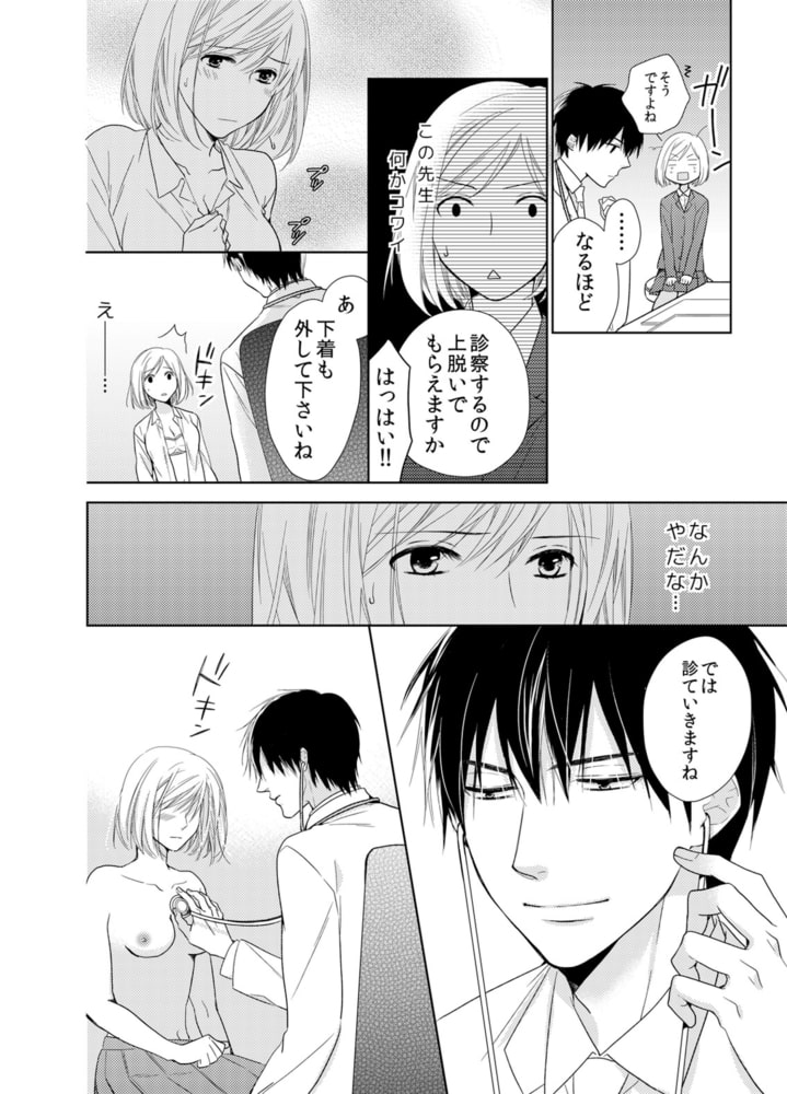 俺様男子のナカイキ治療~先生が白衣を脱いだらドSの合図~(1) 画像5