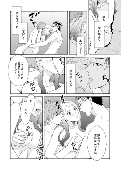 本気でイヤとか嘘だよね? ～デキる部下にくすぐられてます～(1) 画像1