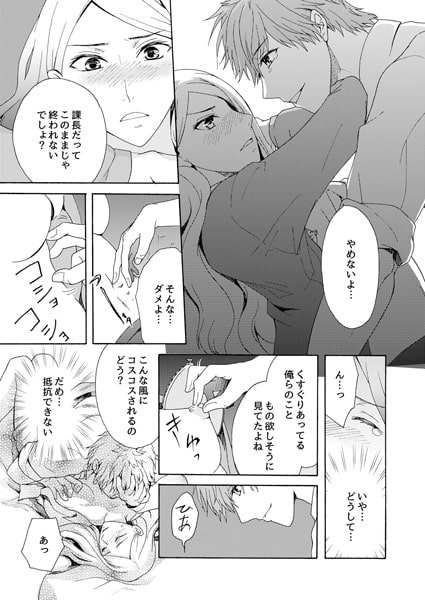 本気でイヤとか嘘だよね? ～デキる部下にくすぐられてます～(1) 画像2