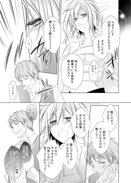 極上執事のドSバスツアー~お嬢様、お仕置きのお時間です~(5) 画像1
