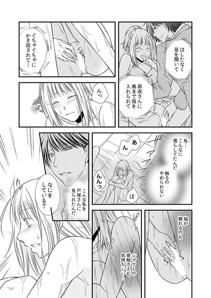 お前の中に、出してもい? ~ルームメイトに狙われる私のはじめて~2 画像1