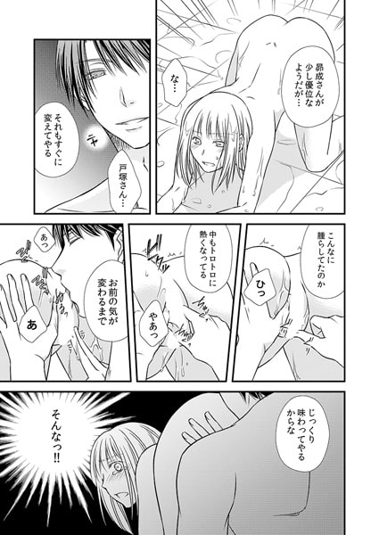 お前の中に、出してもい? ~ルームメイトに狙われる私のはじめて~2 画像2
