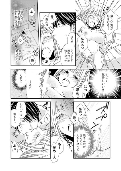 お前の中に、出してもい? ~ルームメイトに狙われる私のはじめて~2 画像3