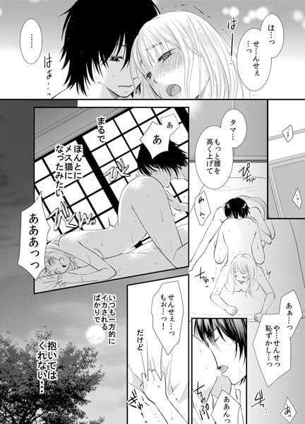 恋するペット~センセ、発情してもいいですか?~2 画像1