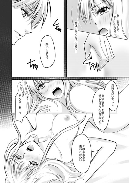 ドS執事たちの秘蜜の夜会~プリンセスに極上の快楽を~ 画像1