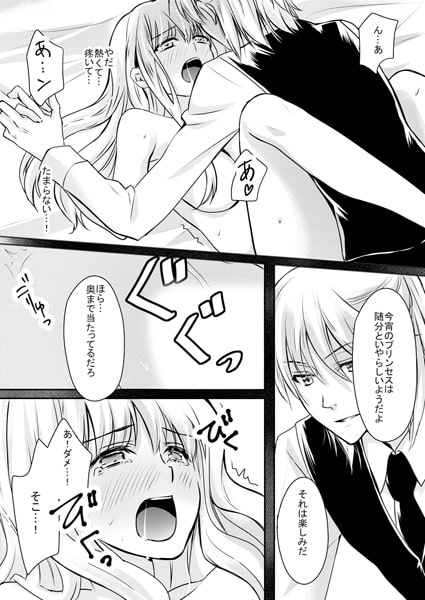 ドS執事たちの秘蜜の夜会~プリンセスに極上の快楽を~ 画像2