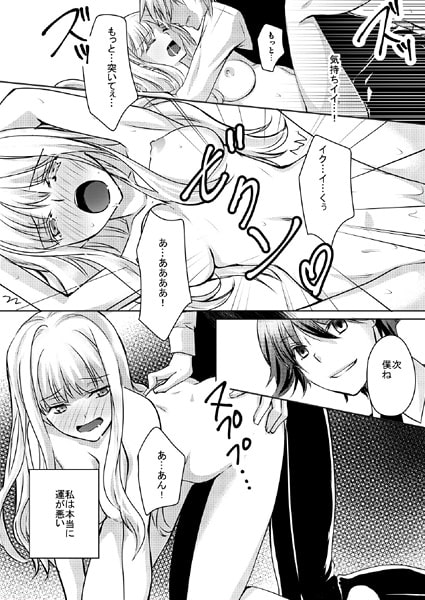 ドS執事たちの秘蜜の夜会~プリンセスに極上の快楽を~ 画像3