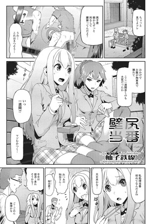 BJ068710 壁尻当番【単話】のサムネイル