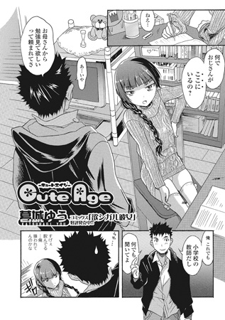 Cute Age【単話】