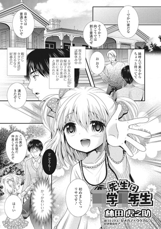 BJ068747 先生は●学●年生【単話】のサムネイル