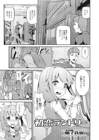 BJ068748 初恋ランドリー【単話】のサムネイル