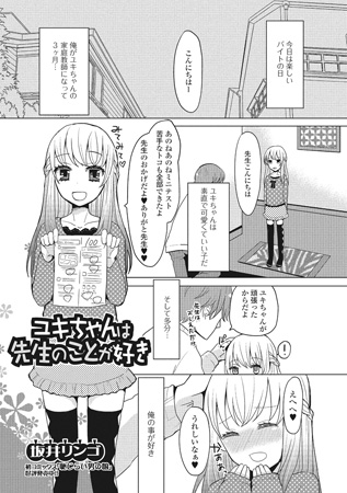 BJ068750 ユキちゃんは先生のことが好き【単話】のサムネイル