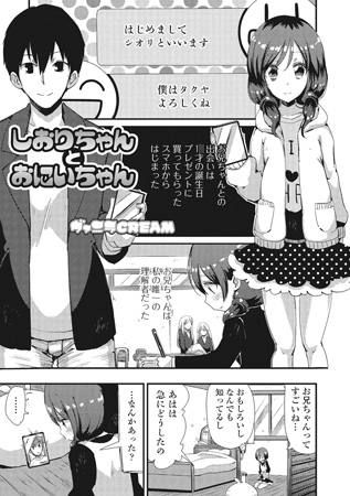 BJ068752 しおりちゃんとおにいちゃん【単話】のサムネイル