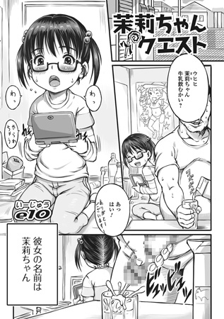 BJ068762 茉莉ちゃんクエスト【単話】のサムネイル