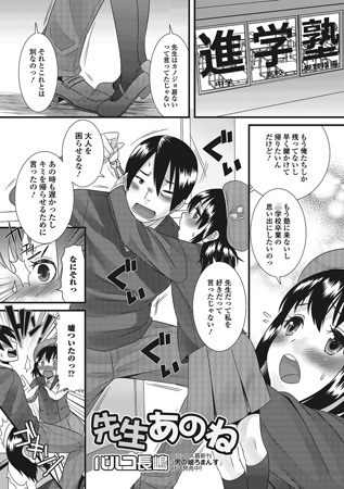 BJ068763 先生あのね【単話】のサムネイル