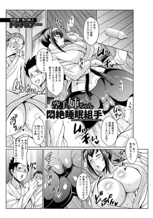 空手姉ちゃん悶絶睡眠組手
