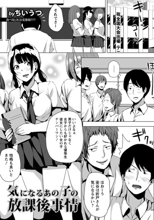 BJ068861 気になるあの子の放課後事情のサムネイル