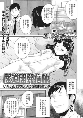 BJ069264 尿道開発病棟【単話】のサムネイル