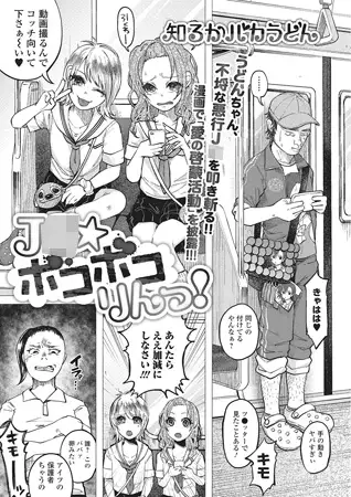 J○★ボコボコりんっ!【単話】
