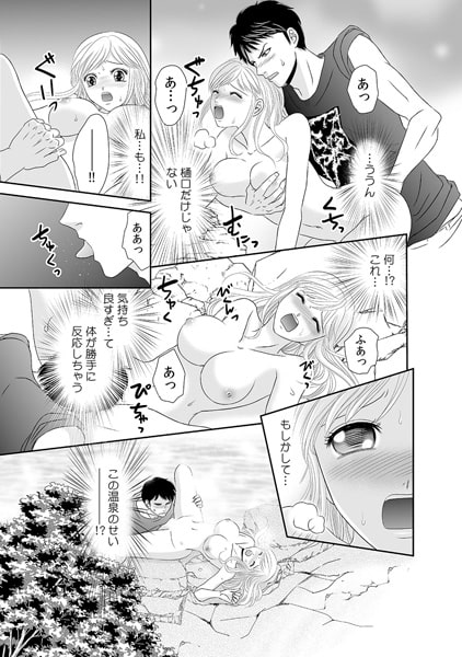 ガマンできない発情温泉~自分で腰を振っちゃうなんて…!?~(1) 画像1