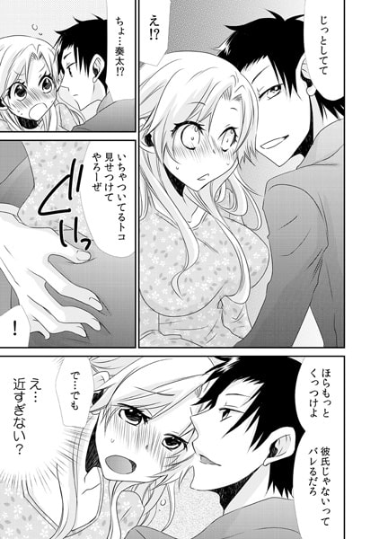 嘘カレなのにソコまでする? ~元カレの前で見せつけえっち~(1) 画像1