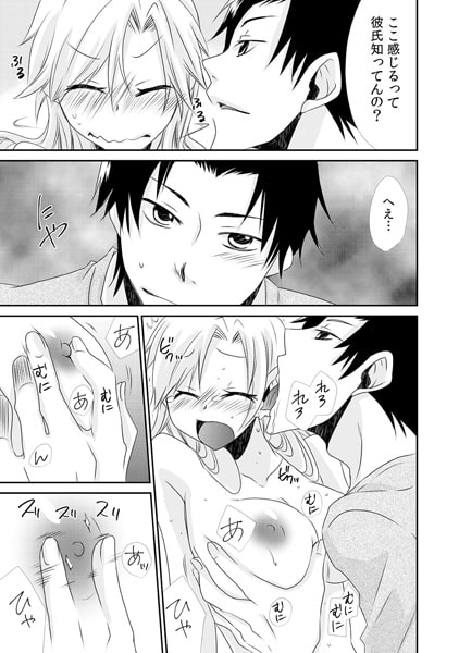 嘘カレなのにソコまでする? ~元カレの前で見せつけえっち~(1) 画像2