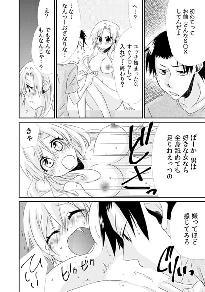 嘘カレなのにソコまでする? ~元カレの前で見せつけえっち~(1) 画像3