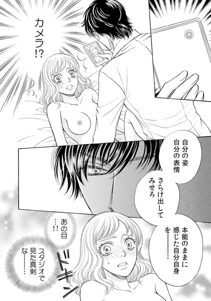 カメラ越しの獣~おまえのイキ顔を撮ってやる~(2) 画像1